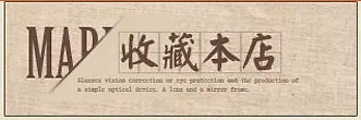 收藏本店标签