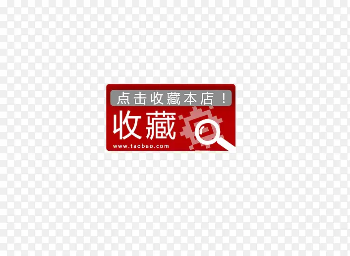 收藏我们
