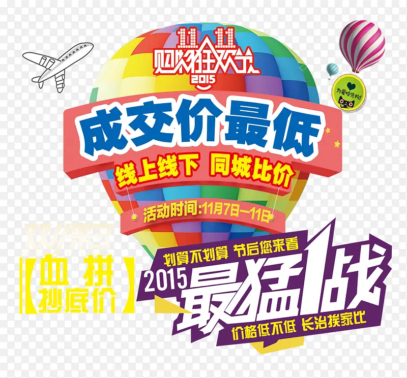 双十一PNG图片素材下载_图片编号yzkwonbm-免抠素材网