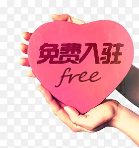 爱心-免费入住