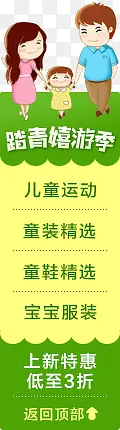 一家人的踏青
