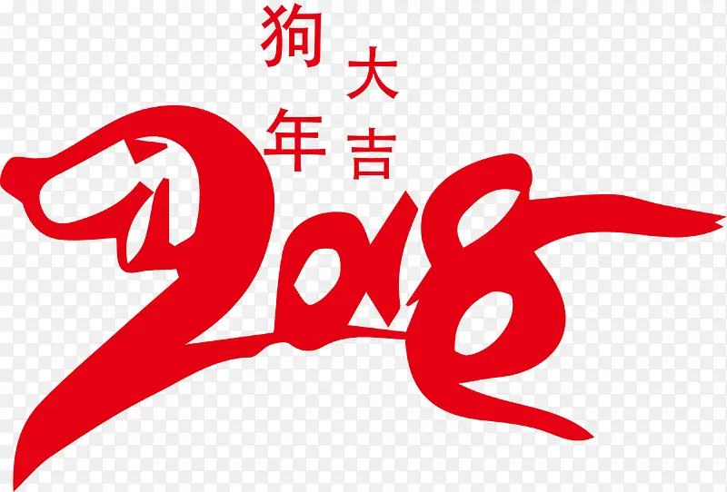 新年创意2018字体