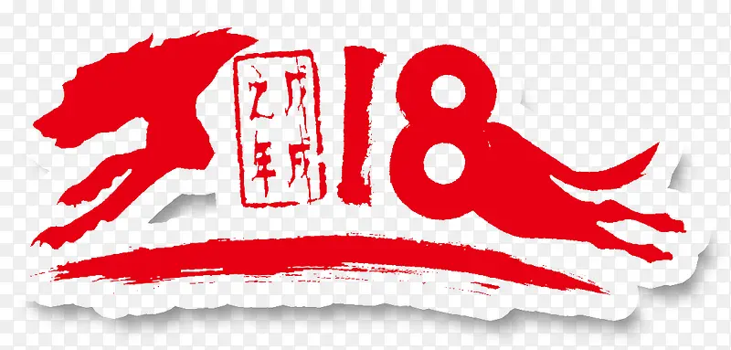 中国风2018