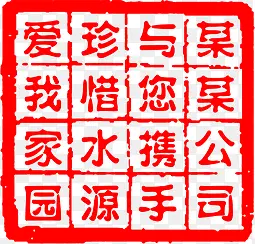 印章