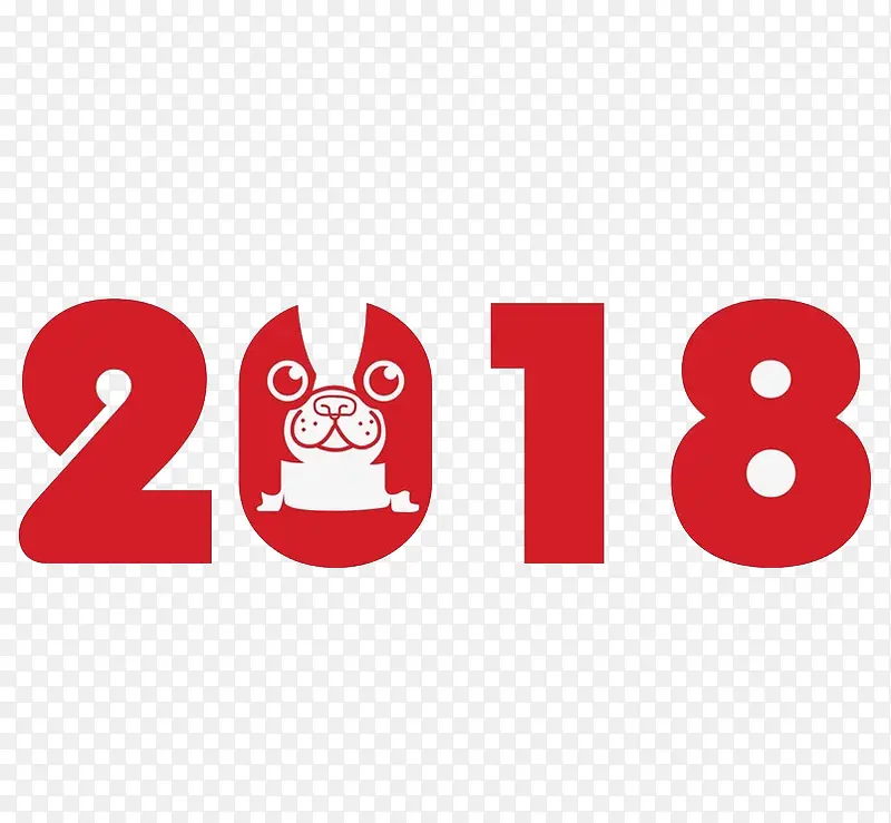 红色2018新年艺术字