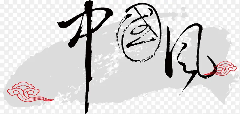 矢量中国风艺术字