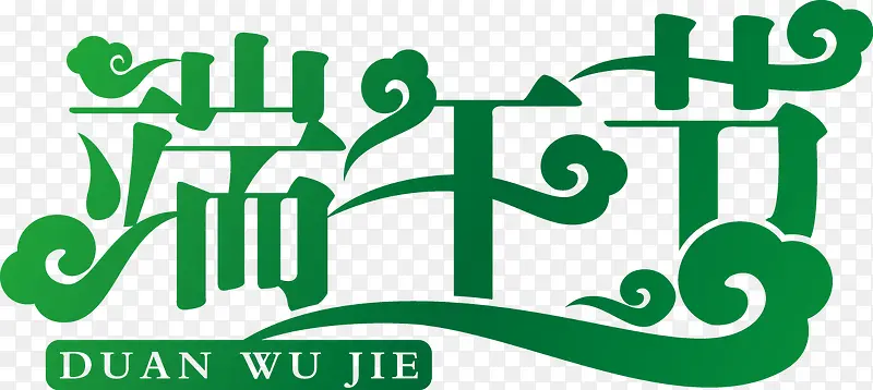 端午节矢量素材