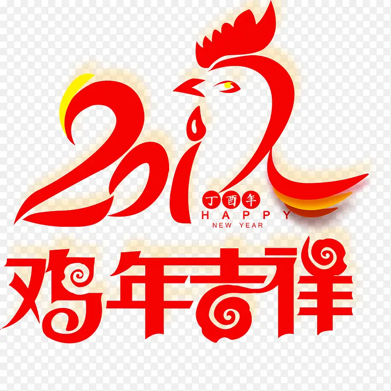 2017鸡年吉祥创意元素