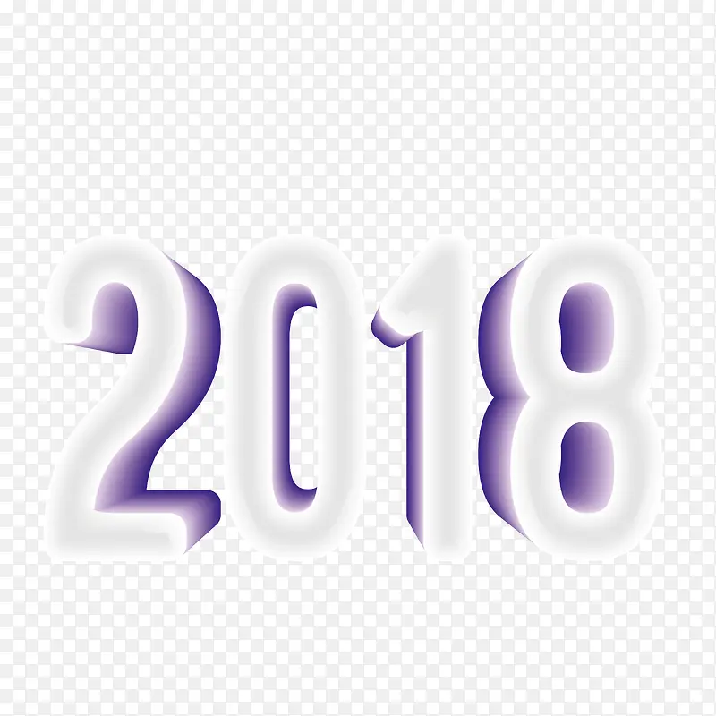 紫色2018艺术字