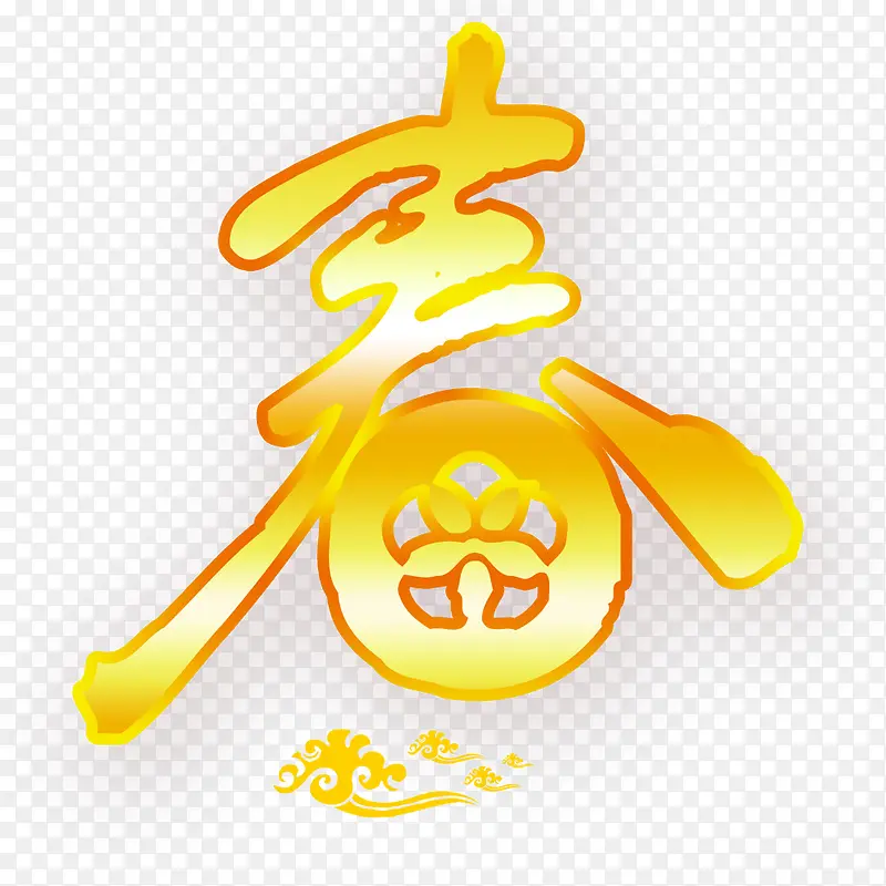 春艺术字