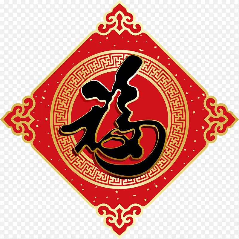 新年福字