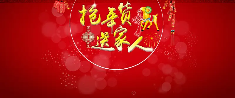 新年背景