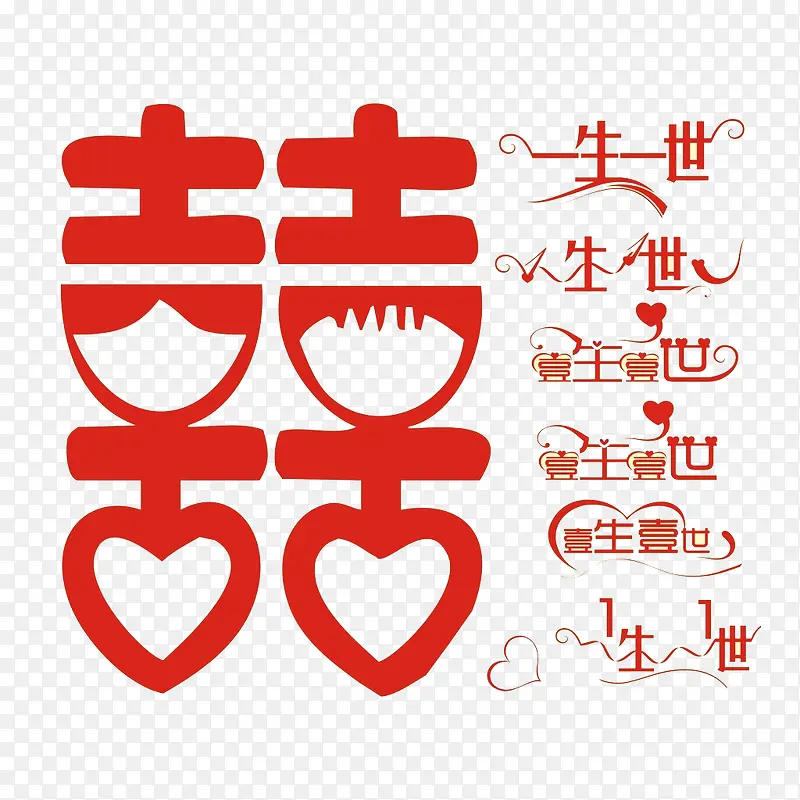 一个大大的囍字PNG图片素材下载_图片编号yanvxzkx-免抠素材网