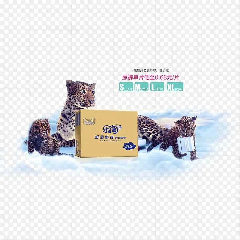 豹子和尿不湿