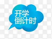 云朵卡通对话框