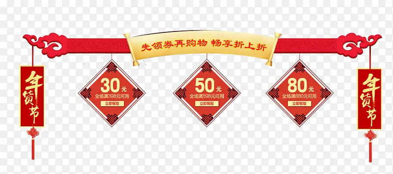 年货节促销红包
