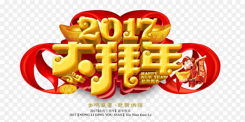 新年拜年