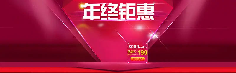 年终钜惠banner背景