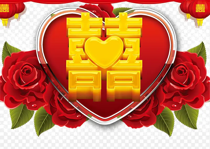 囍PNG图片素材下载_图片编号yxolpmbd-免抠素材网