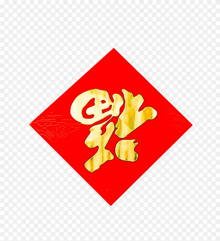 新年红色福字贴纸PNG图片素材下载_图片编号qgearlge-免抠素材网