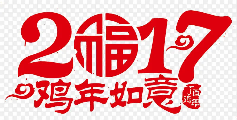2017艺术字