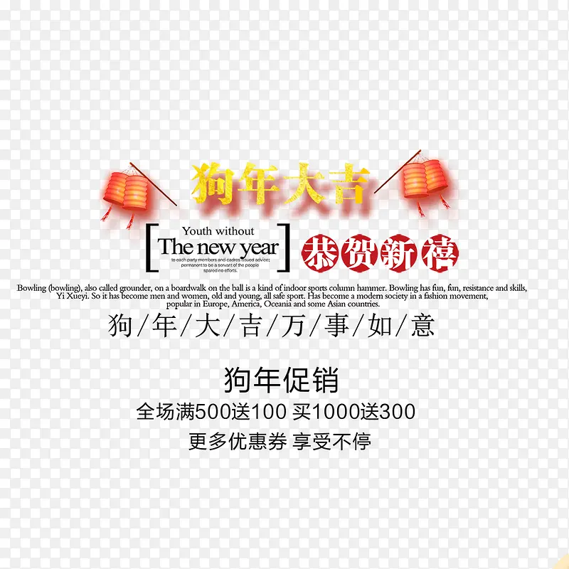 狗年大吉