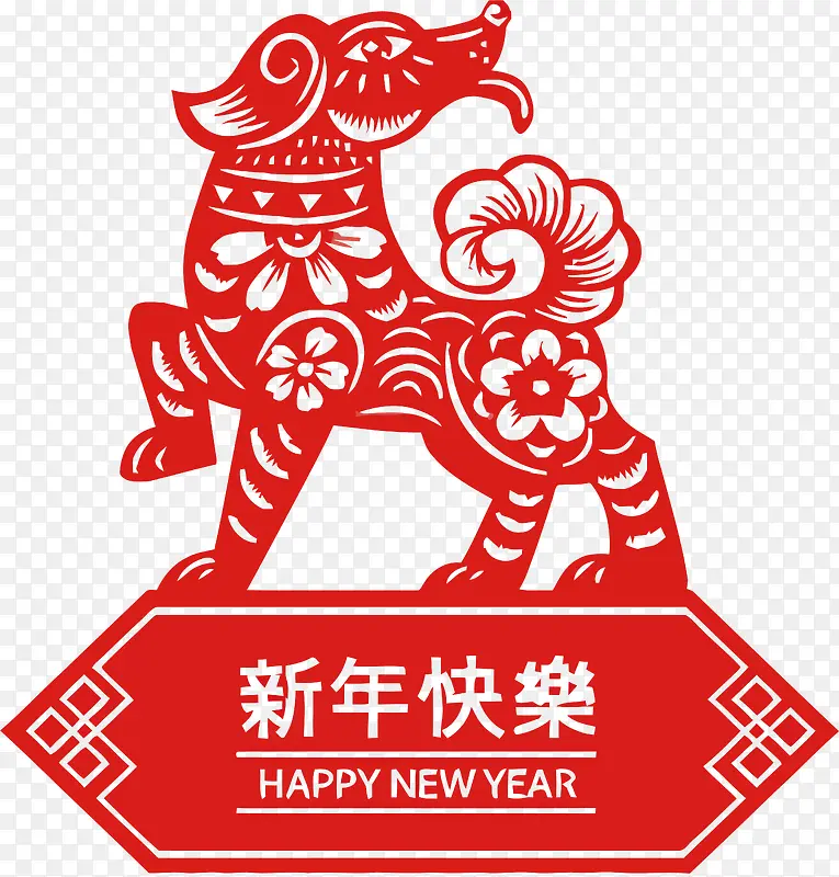 新年快乐