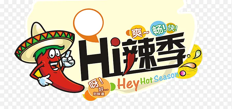 卡通辣椒促销文案