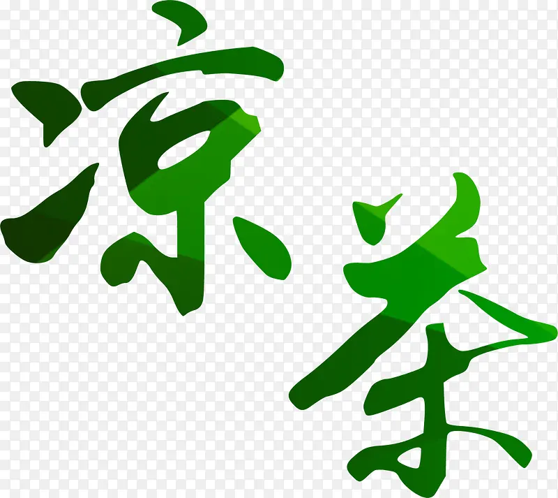 艺术字体