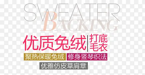 淘宝海报促销常用字体设计