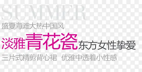 淘宝海报促销常用字体设计