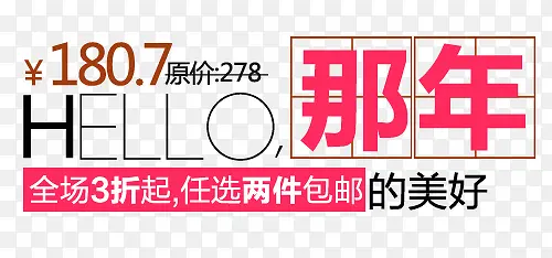 淘宝海报促销常用字体设计