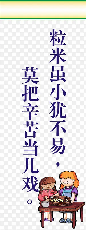 节约粮食展板