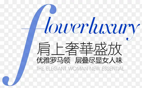 淘宝海报促销常用字体设计