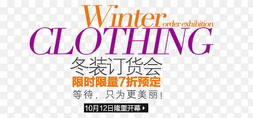 淘宝海报促销常用字体设计