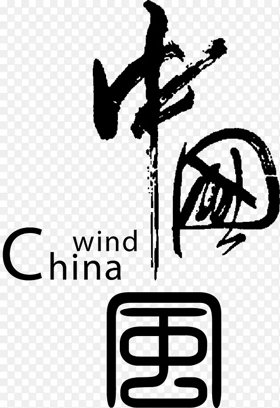 中国风