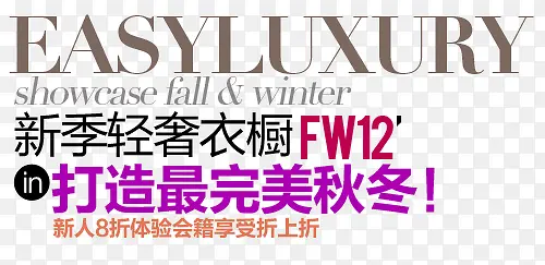 淘宝海报促销常用字体设计