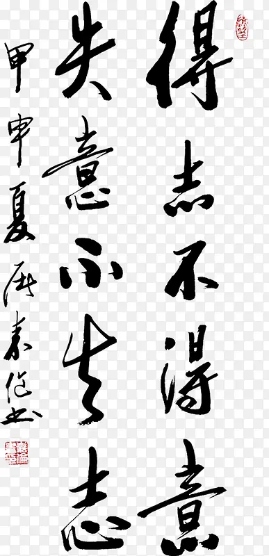中国风创意毛笔字体