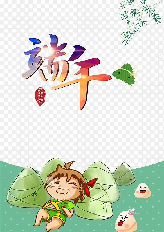 端午佳节习俗