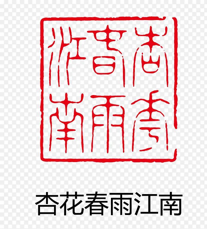 矢量印章PNG图片素材下载_图片编号yanvlore-免抠素材网