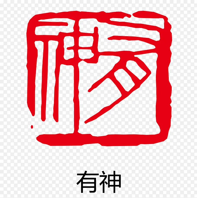 矢量盖章效果