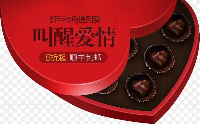 爱心红色巧克力礼盒七夕情人节