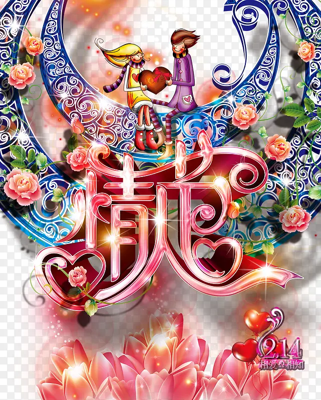情人