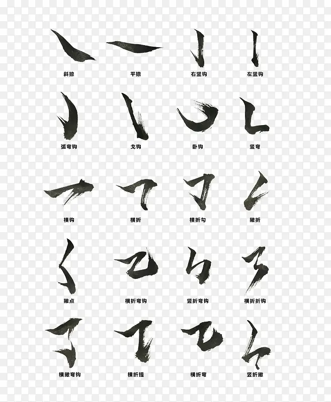 黑色中国风艺术毛笔字PNG图片素材下载_图片编号qkejgabb-免抠素材网