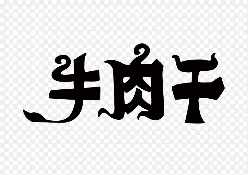 牛肉干