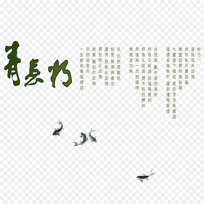 中国风毛笔字青长竹PNG图片素材下载_图片编号yjkbrnen-免抠素材网