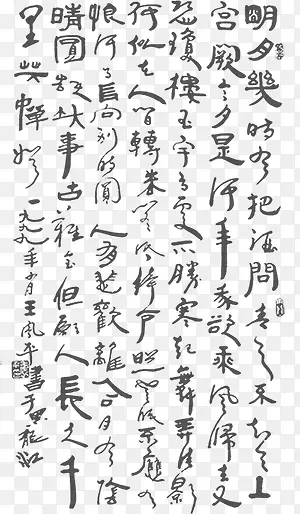 手写毛笔字