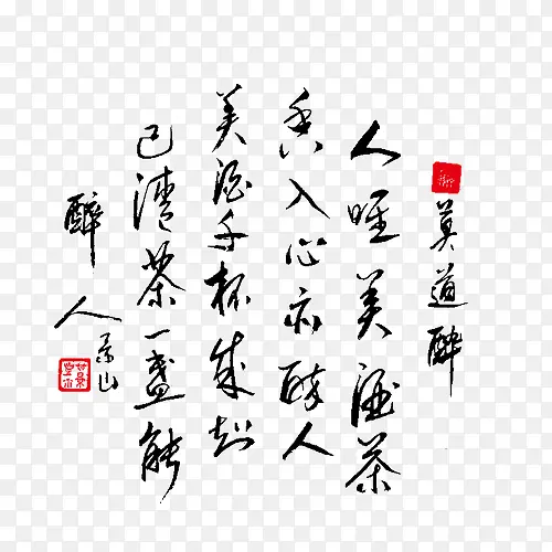 中国风毛笔字排版
