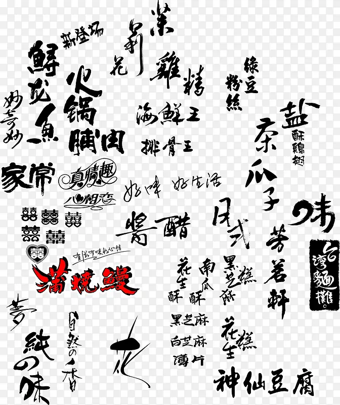 水墨画涂鸦毛笔字