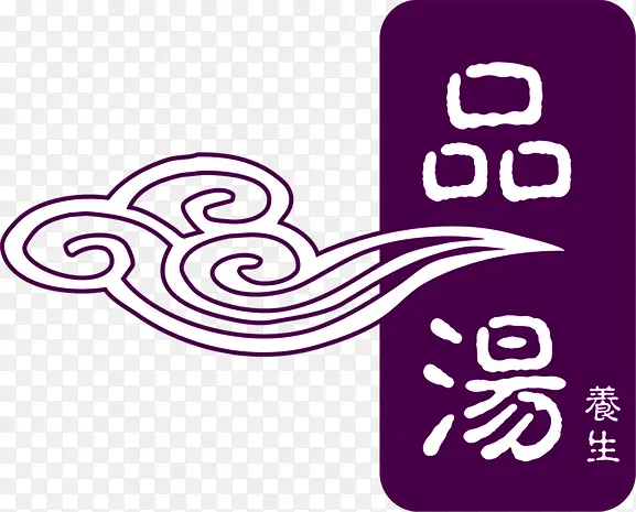 紫色毛笔字云彩装饰
